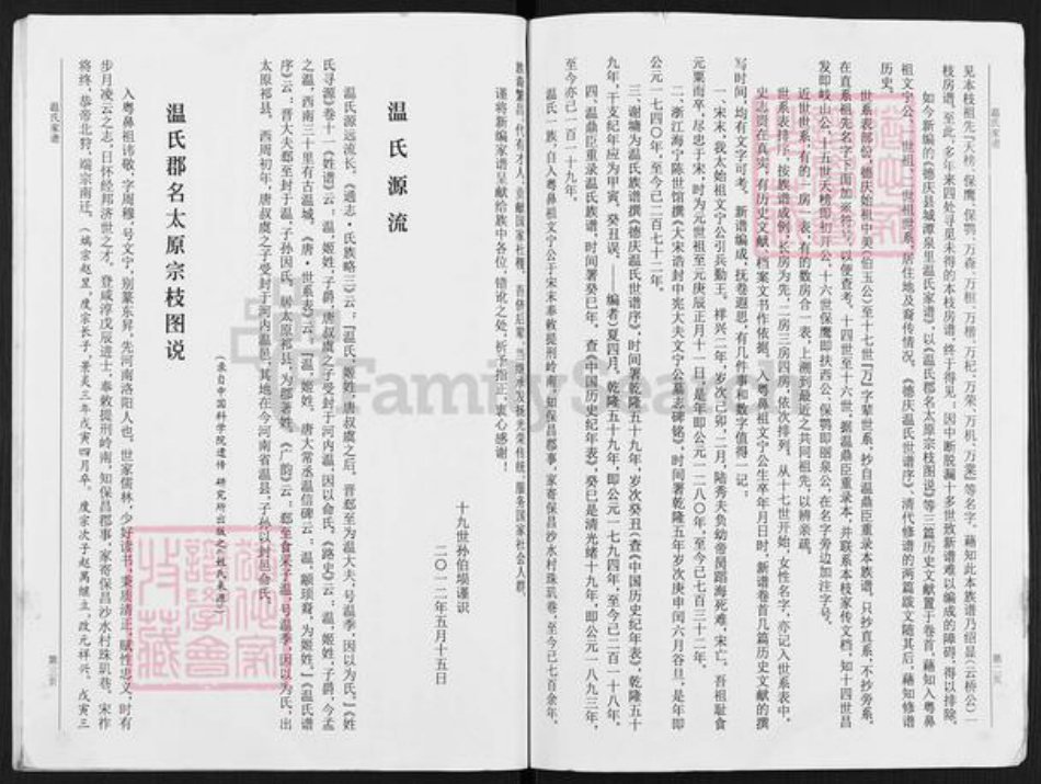 广东省肇庆市德庆县温氏族谱-德庆县城潭泉里温氏家谱.pdf电子版插图4