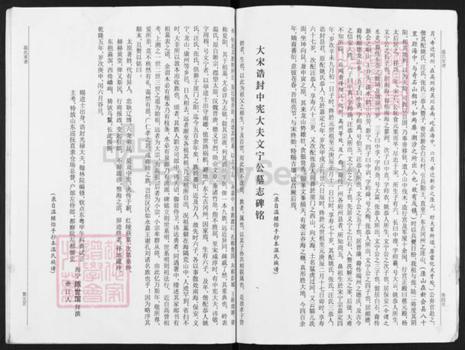 广东省肇庆市德庆县温氏族谱-德庆县城潭泉里温氏家谱.pdf电子版插图5