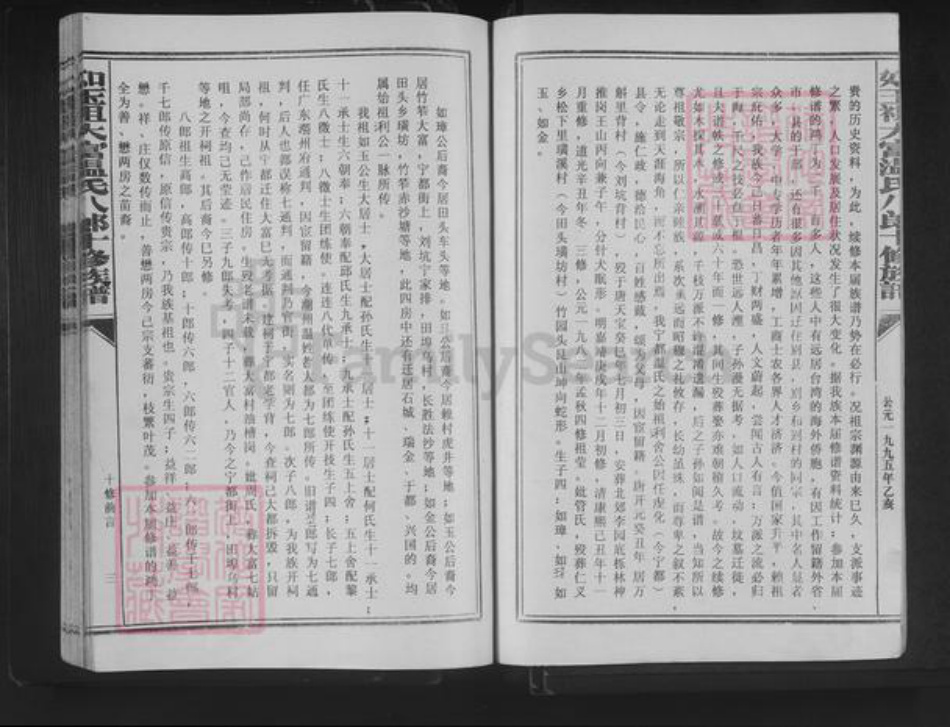 江西省赣州市宁都县梅江镇温氏族谱-如玉祖大富温氏八郎十修族谱.pdf电子版插图3
