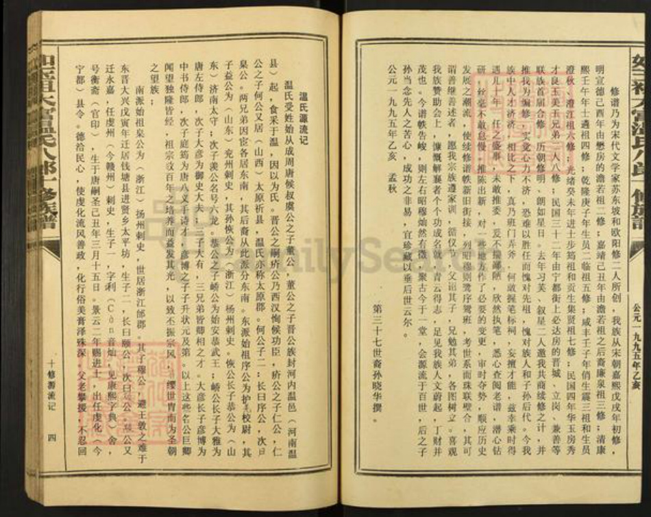 江西省赣州市宁都县竹笮乡温氏族谱-如玉祖大富温氏八郎十修族谱.pdf电子版插图4