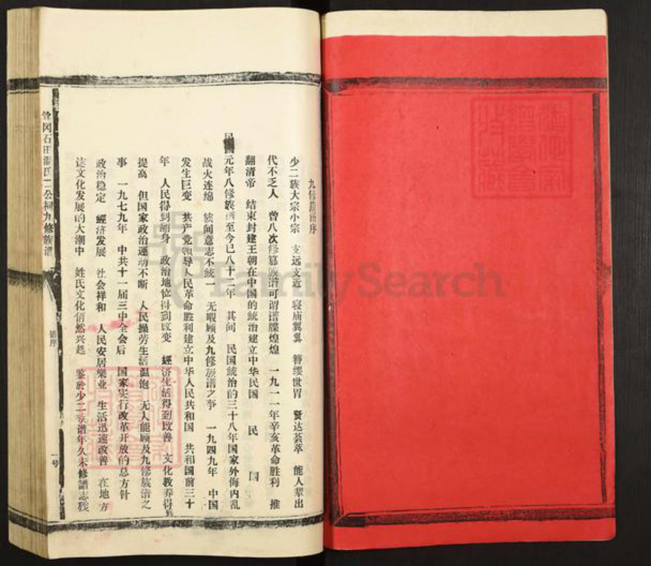 江西省赣州市石城县小松镇温氏族谱-耸冈石田温氏二公祠九修族谱.pdf电子版插图2