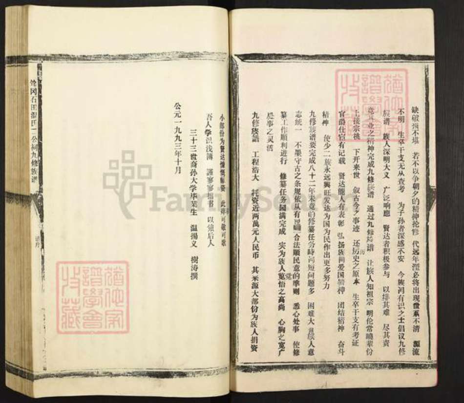 江西省赣州市石城县小松镇温氏族谱-耸冈石田温氏二公祠九修族谱.pdf电子版插图3