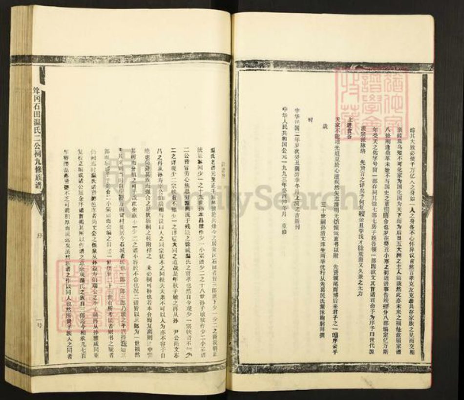 江西省赣州市石城县小松镇温氏族谱-耸冈石田温氏二公祠九修族谱.pdf电子版插图5