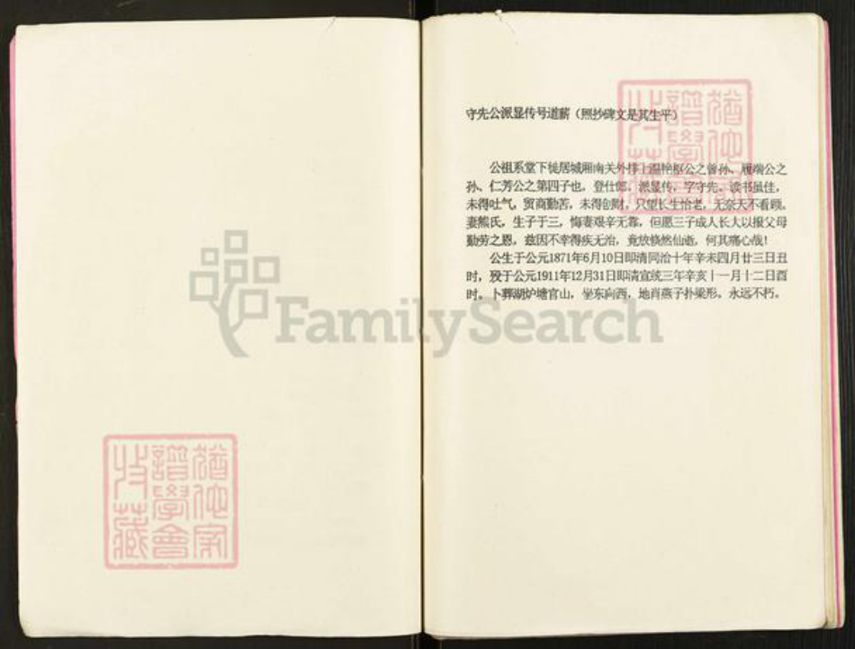 江西省赣州市石城县温氏族谱-温守先公位下系传家谱.pdf电子版插图2