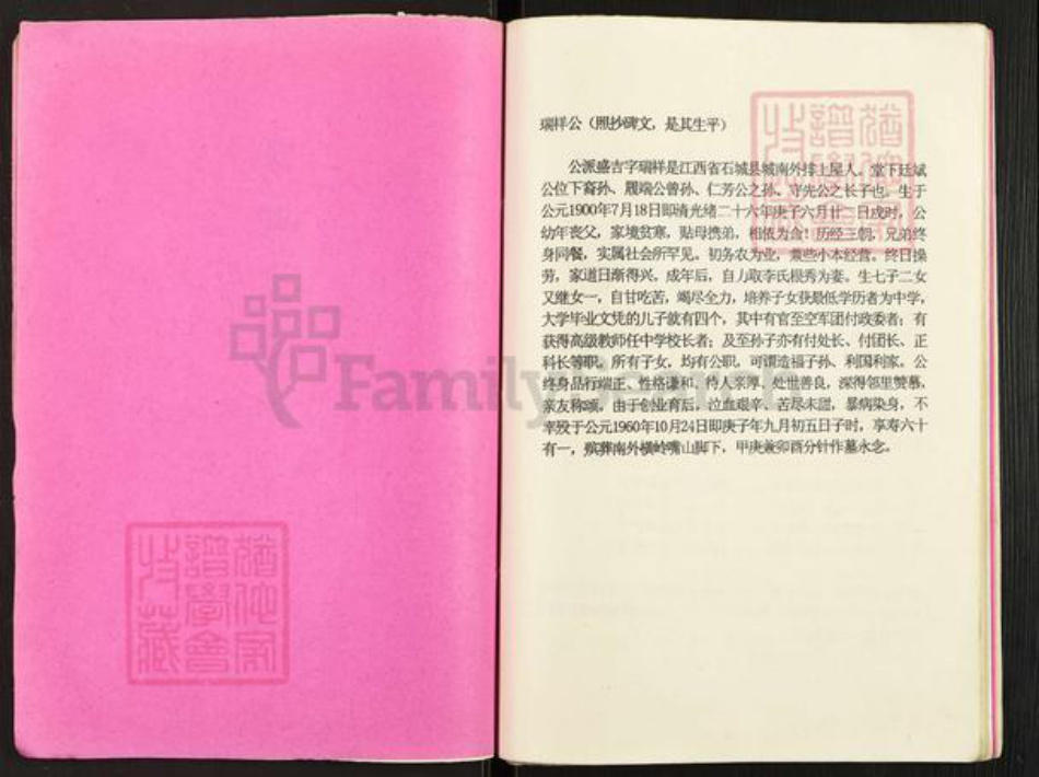 江西省赣州市石城县温氏族谱-温守先公位下系传家谱.pdf电子版插图4