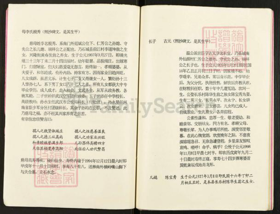 江西省赣州市石城县温氏族谱-温守先公位下系传家谱.pdf电子版插图5