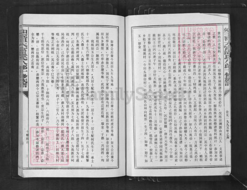 江西省赣州市宁都县竹笮乡温氏族谱-如玉祖大富温氏八郎十修族谱.pdf电子版插图3
