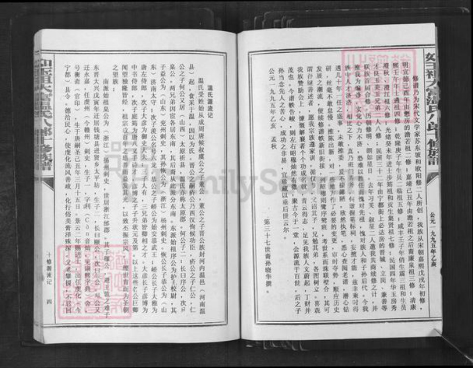 江西省赣州市宁都县竹笮乡温氏族谱-如玉祖大富温氏八郎十修族谱.pdf电子版插图4