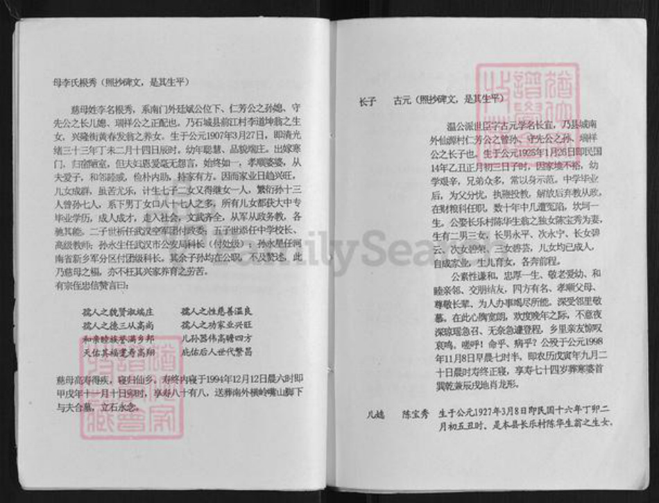 江西省赣州市石城县温氏族谱-温守先公位下系传家谱.pdf电子版插图5