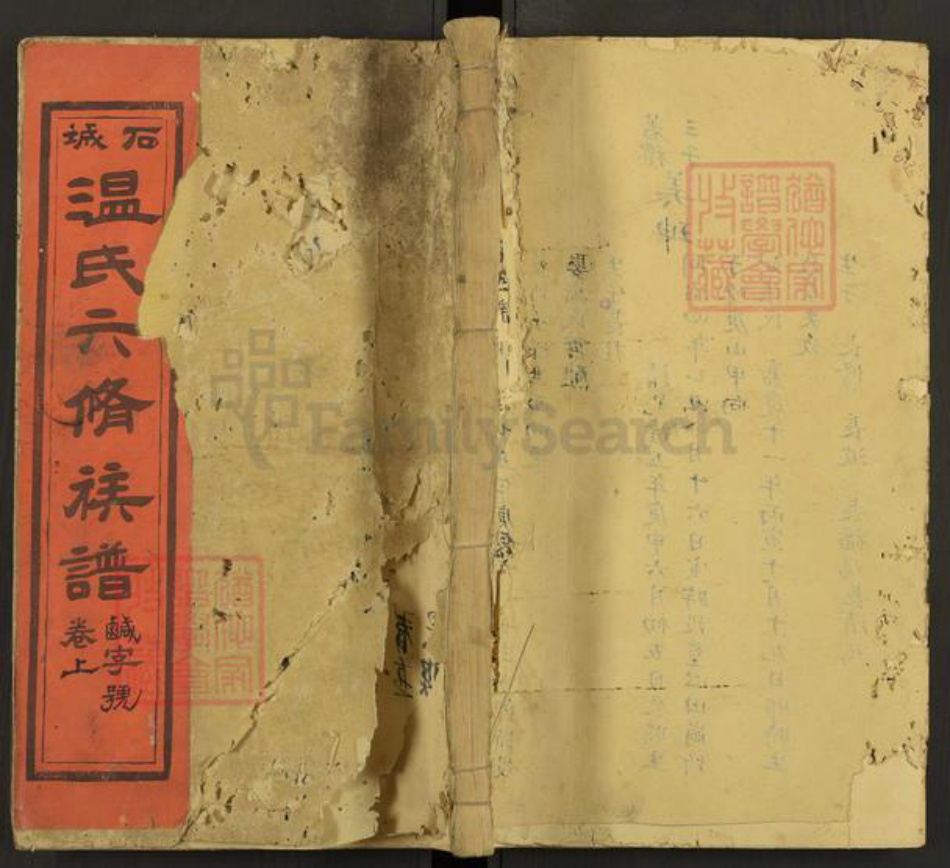 江西省赣州市石城县温氏敦厚堂族谱-石城温氏六修族谱.pdf电子版插图