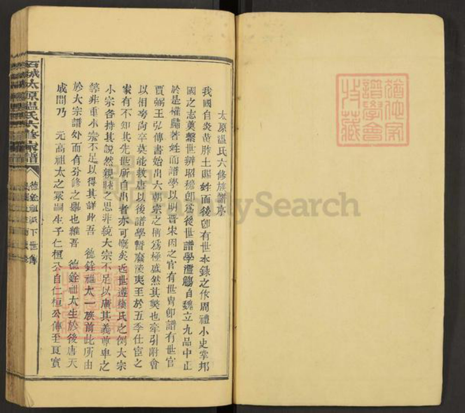 江西省赣州市石城县温氏敦厚堂族谱-石城温氏六修族谱.pdf电子版插图1