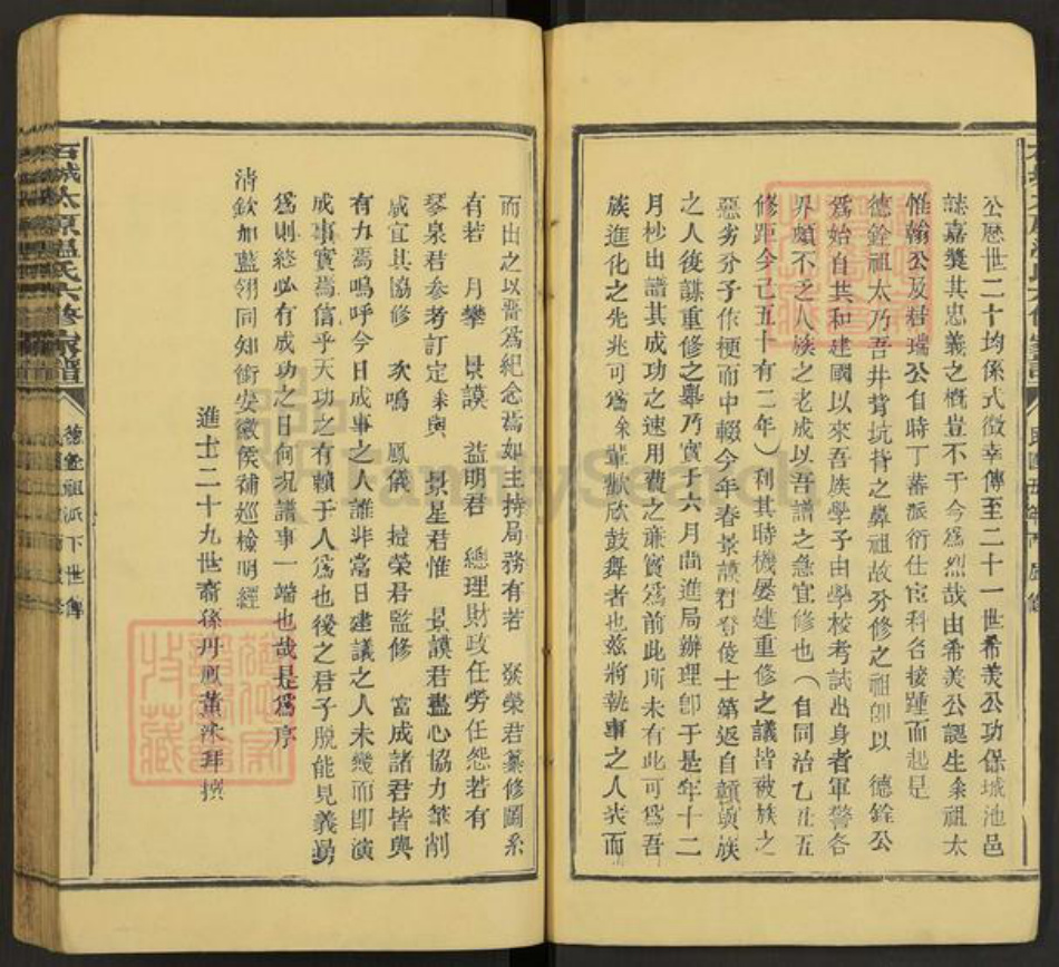 江西省赣州市石城县温氏敦厚堂族谱-石城温氏六修族谱.pdf电子版插图2
