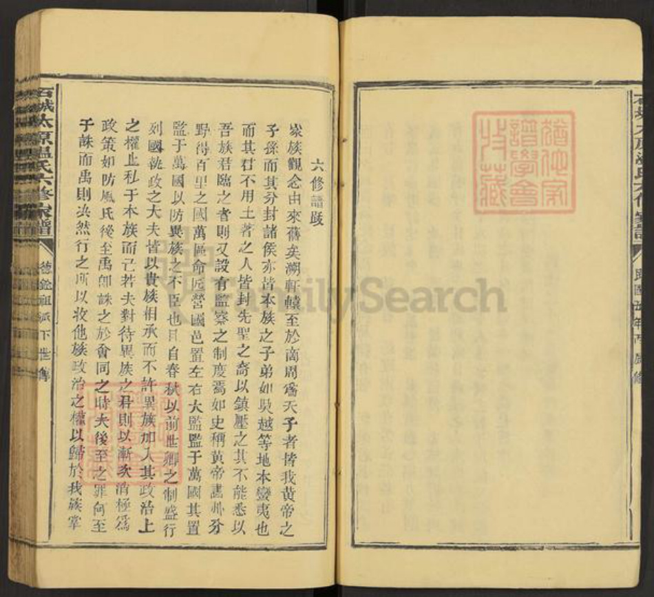 江西省赣州市石城县温氏敦厚堂族谱-石城温氏六修族谱.pdf电子版插图3
