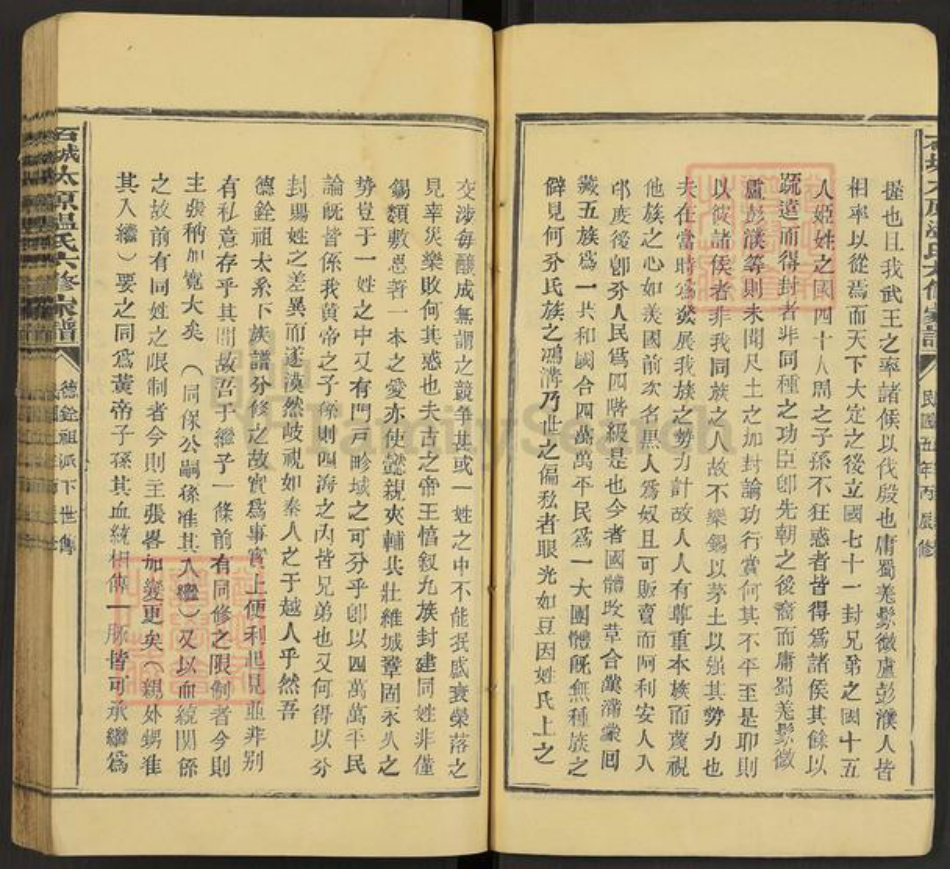 江西省赣州市石城县温氏敦厚堂族谱-石城温氏六修族谱.pdf电子版插图4