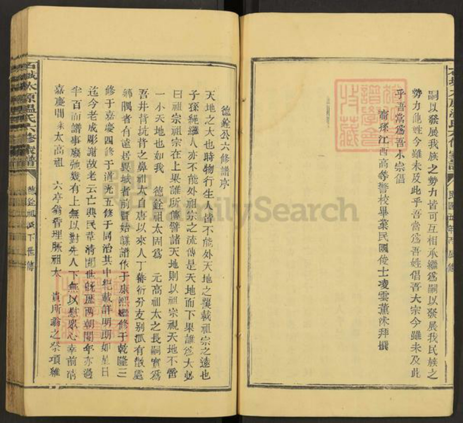 江西省赣州市石城县温氏敦厚堂族谱-石城温氏六修族谱.pdf电子版插图5