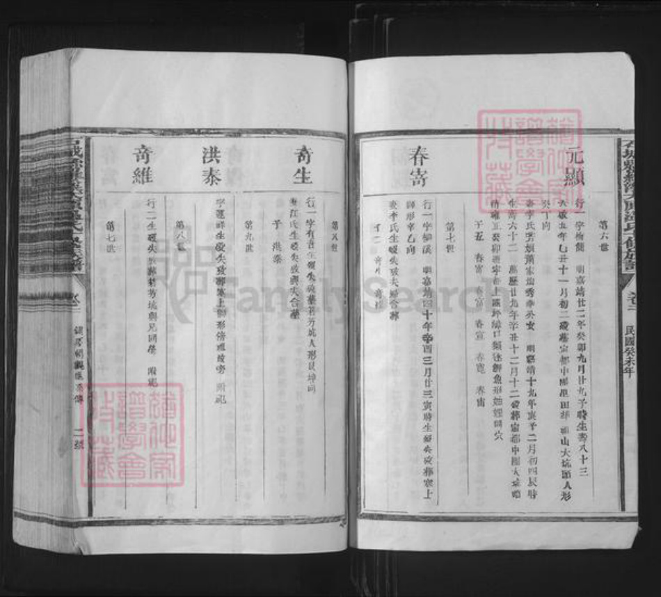 江西省赣州市石城县温氏族谱-石城县罗溪太原温氏十修族谱.pdf电子版插图2 江西省赣州市石城县温氏族谱-石城县罗溪太原温氏十修族谱.pdf电子版插图2