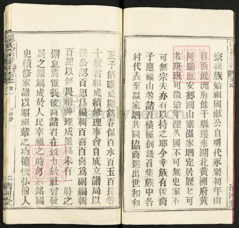 湖北省黄冈市温氏清河堂族谱-温氏宗谱.pdf电子版插图3 湖北省黄冈市温氏清河堂族谱-温氏宗谱.pdf电子版插图3
