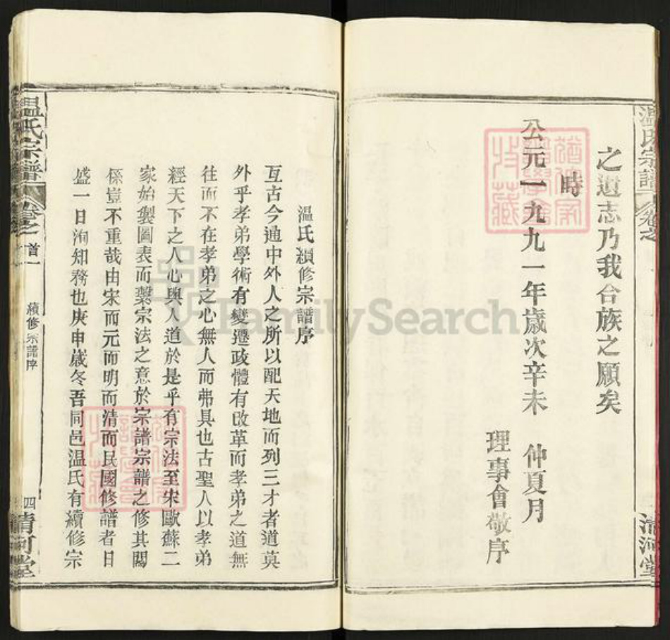 湖北省黄冈市温氏清河堂族谱-温氏宗谱.pdf电子版插图4 湖北省黄冈市温氏清河堂族谱-温氏宗谱.pdf电子版插图4