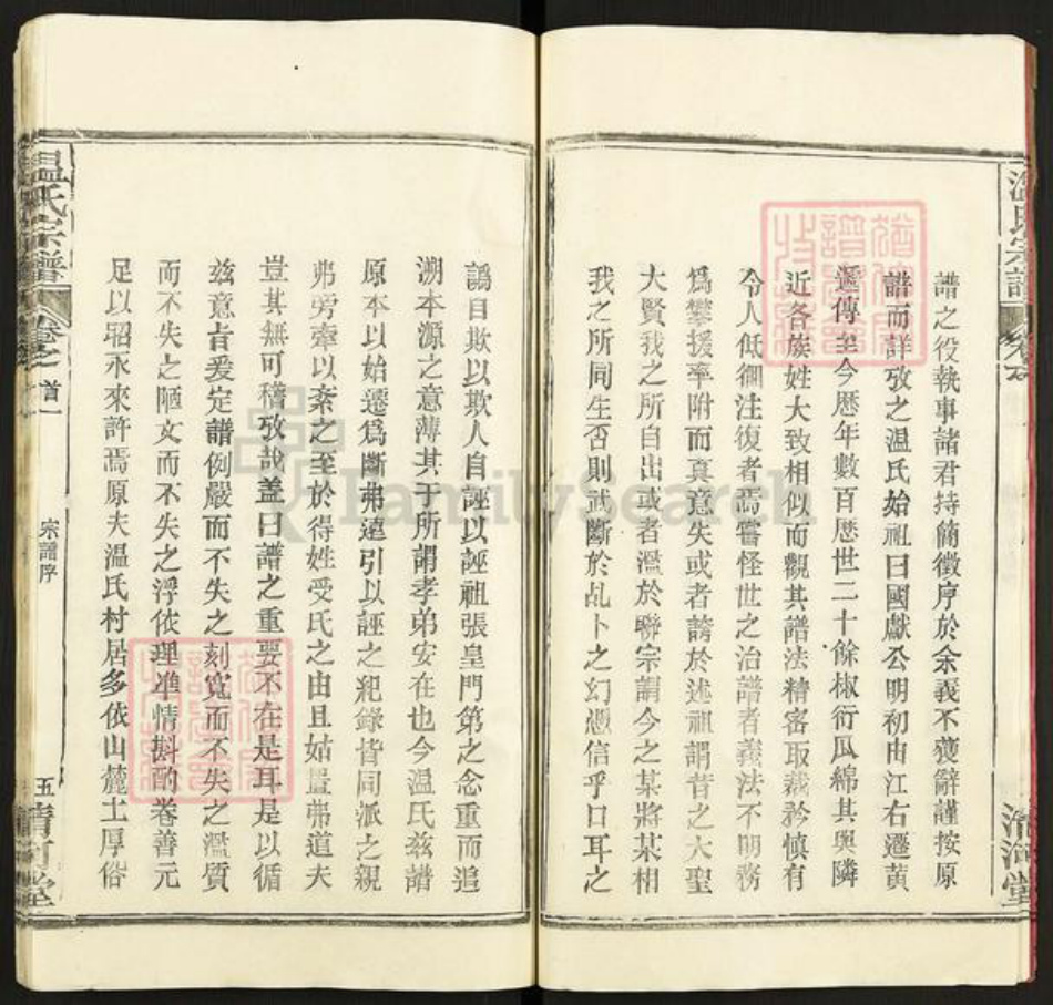 湖北省黄冈市温氏清河堂族谱-温氏宗谱.pdf电子版插图5 湖北省黄冈市温氏清河堂族谱-温氏宗谱.pdf电子版插图5