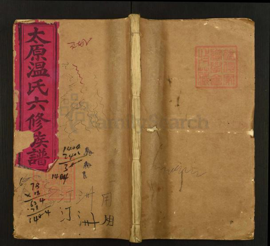 江西省赣州市石城县琴江镇温氏族谱-石城太原(君邑)温氏六修族谱.pdf电子版插图 江西省赣州市石城县琴江镇温氏族谱-石城太原(君邑)温氏六修族谱.pdf电子版插图