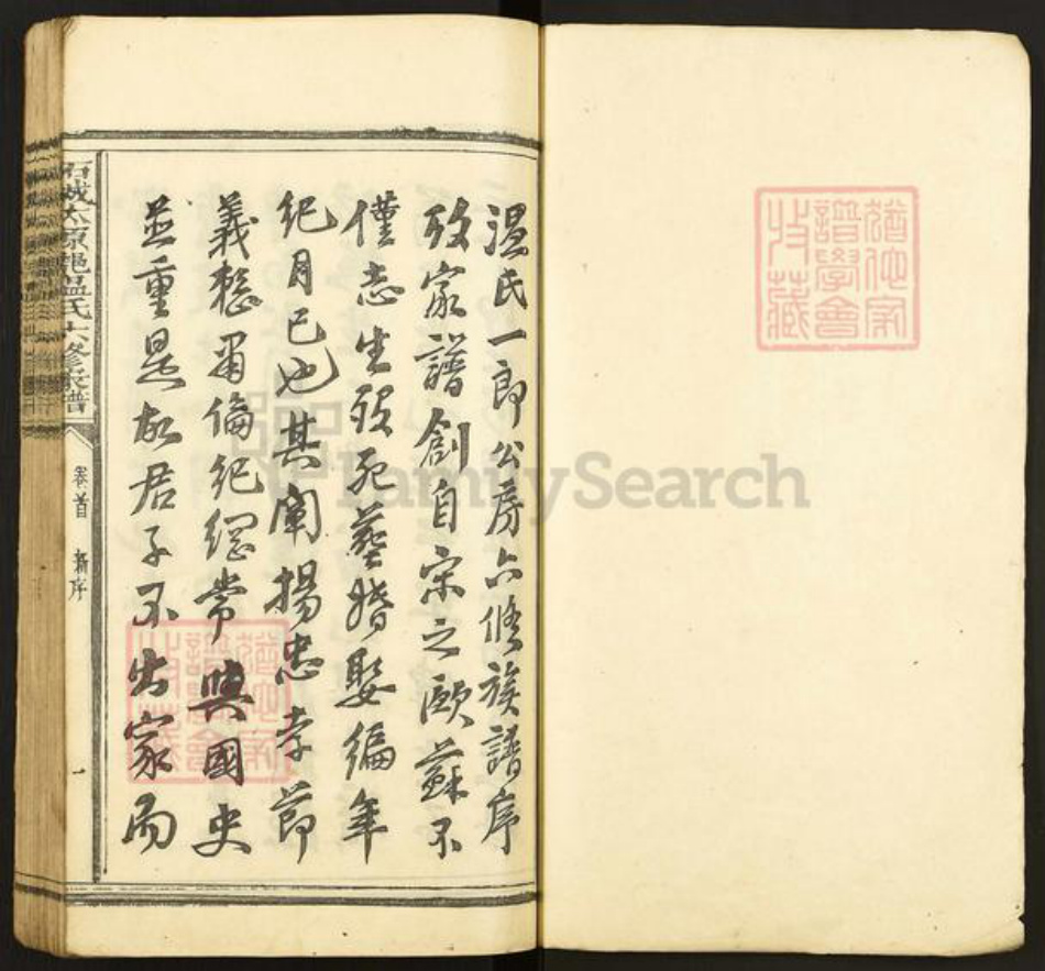 江西省赣州市石城县琴江镇温氏族谱-石城太原(君邑)温氏六修族谱.pdf电子版插图1 江西省赣州市石城县琴江镇温氏族谱-石城太原(君邑)温氏六修族谱.pdf电子版插图1