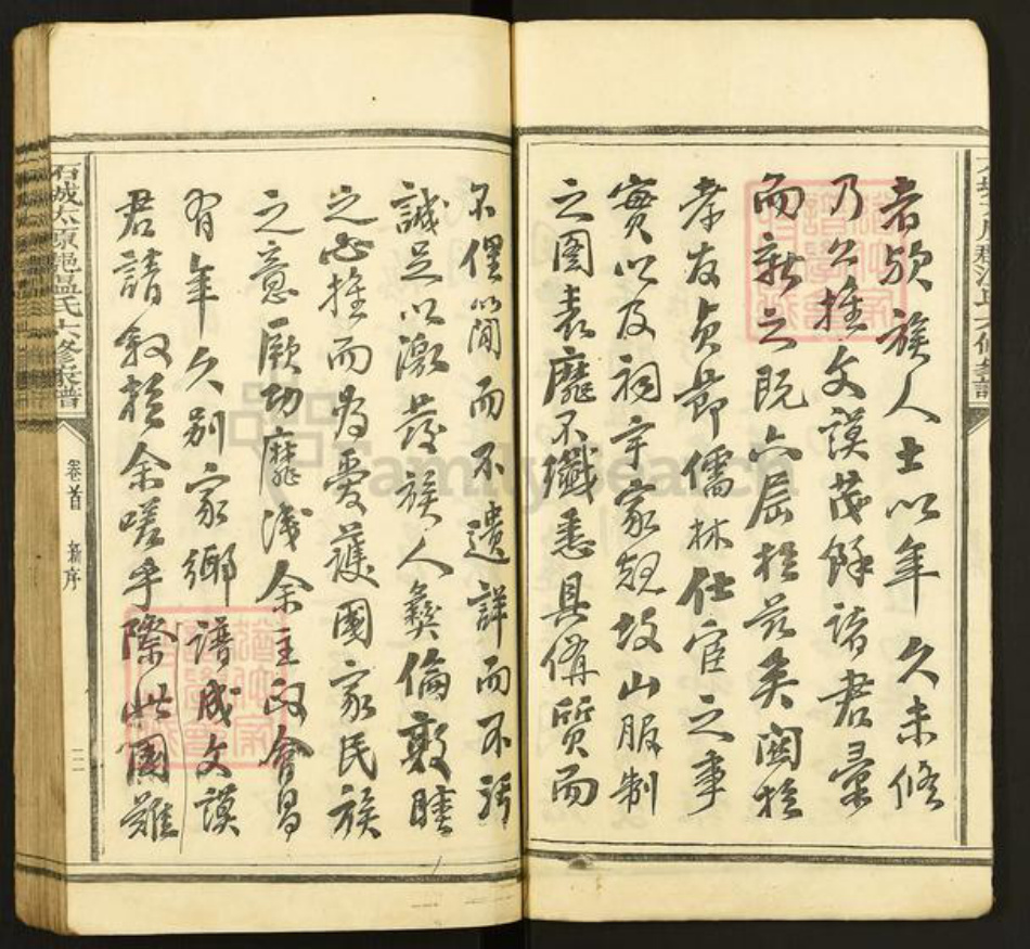 江西省赣州市石城县琴江镇温氏族谱-石城太原(君邑)温氏六修族谱.pdf电子版插图3 江西省赣州市石城县琴江镇温氏族谱-石城太原(君邑)温氏六修族谱.pdf电子版插图3