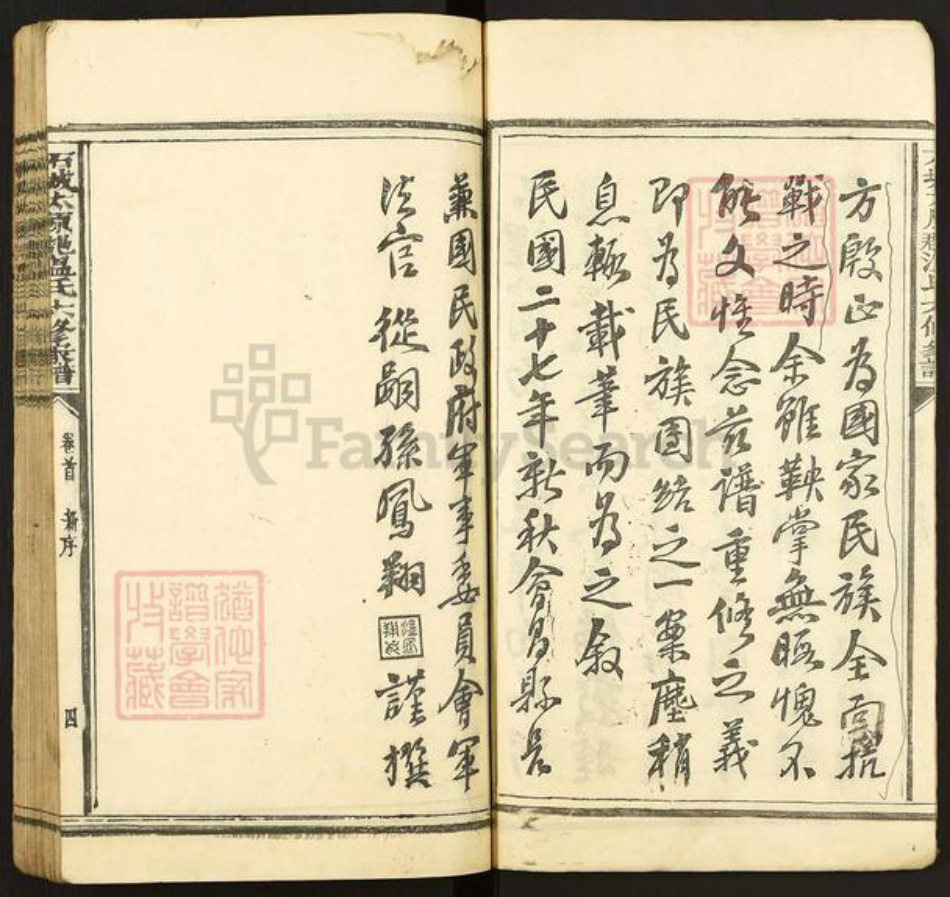 江西省赣州市石城县琴江镇温氏族谱-石城太原(君邑)温氏六修族谱.pdf电子版插图4 江西省赣州市石城县琴江镇温氏族谱-石城太原(君邑)温氏六修族谱.pdf电子版插图4