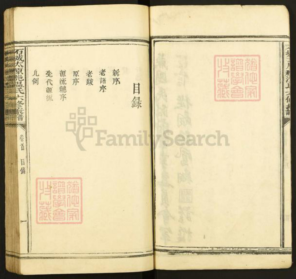 江西省赣州市石城县琴江镇温氏族谱-石城太原(君邑)温氏六修族谱.pdf电子版插图5 江西省赣州市石城县琴江镇温氏族谱-石城太原(君邑)温氏六修族谱.pdf电子版插图5