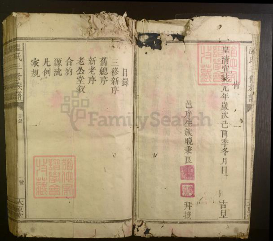 江西省温氏族谱-温氏三修族谱.pdf电子版插图3 江西省温氏族谱-温氏三修族谱.pdf电子版插图3