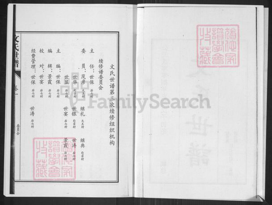 山东省淄博市桓台县田庄镇文氏族谱-山东桓台文氏世谱.pdf电子版插图3 山东省淄博市桓台县田庄镇文氏族谱-山东桓台文氏世谱.pdf电子版插图3