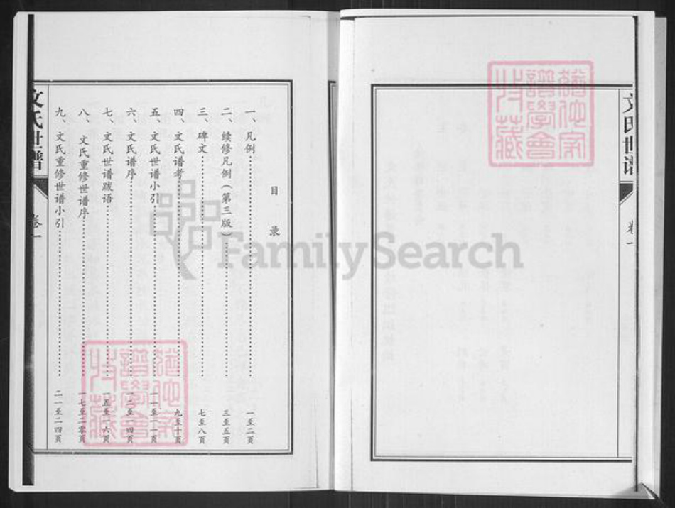 山东省淄博市桓台县田庄镇文氏族谱-山东桓台文氏世谱.pdf电子版插图4 山东省淄博市桓台县田庄镇文氏族谱-山东桓台文氏世谱.pdf电子版插图4