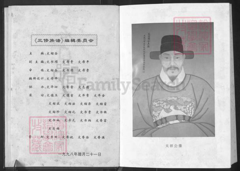 湖南省常德市石门县维新镇文氏正气堂族谱-石门文氏族谱.念三公世系.pdf电子版插图2