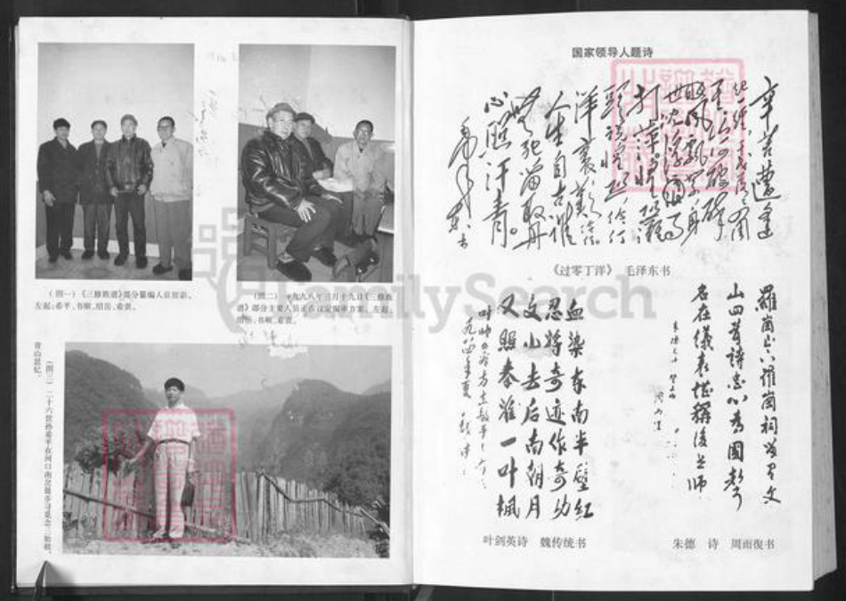 湖南省常德市石门县维新镇文氏正气堂族谱-石门文氏族谱.念三公世系.pdf电子版插图3