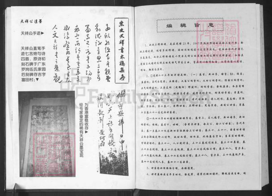 湖南省常德市石门县维新镇文氏正气堂族谱-石门文氏族谱.念三公世系.pdf电子版插图4
