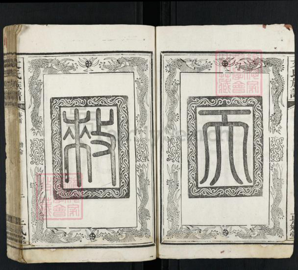 江西省吉安市永新县莲洲乡文氏正气堂族谱-文氏族谱.pdf电子版插图2