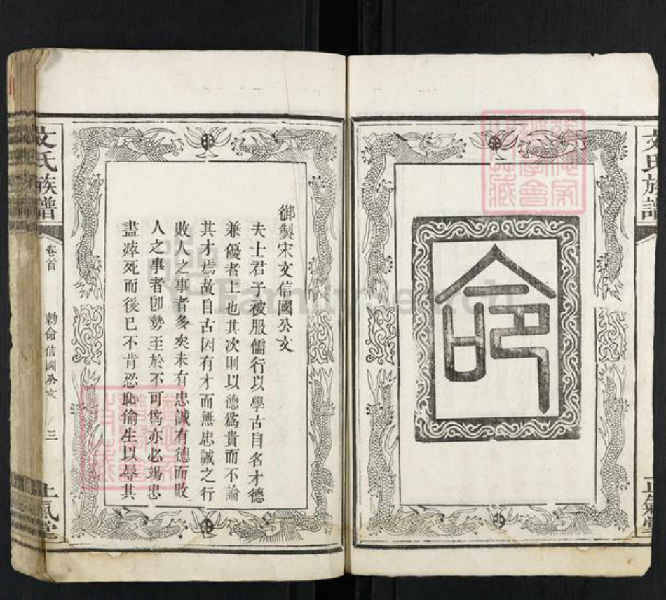 江西省吉安市永新县莲洲乡文氏正气堂族谱-文氏族谱.pdf电子版插图3