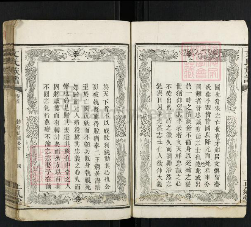 江西省吉安市永新县莲洲乡文氏正气堂族谱-文氏族谱.pdf电子版插图4