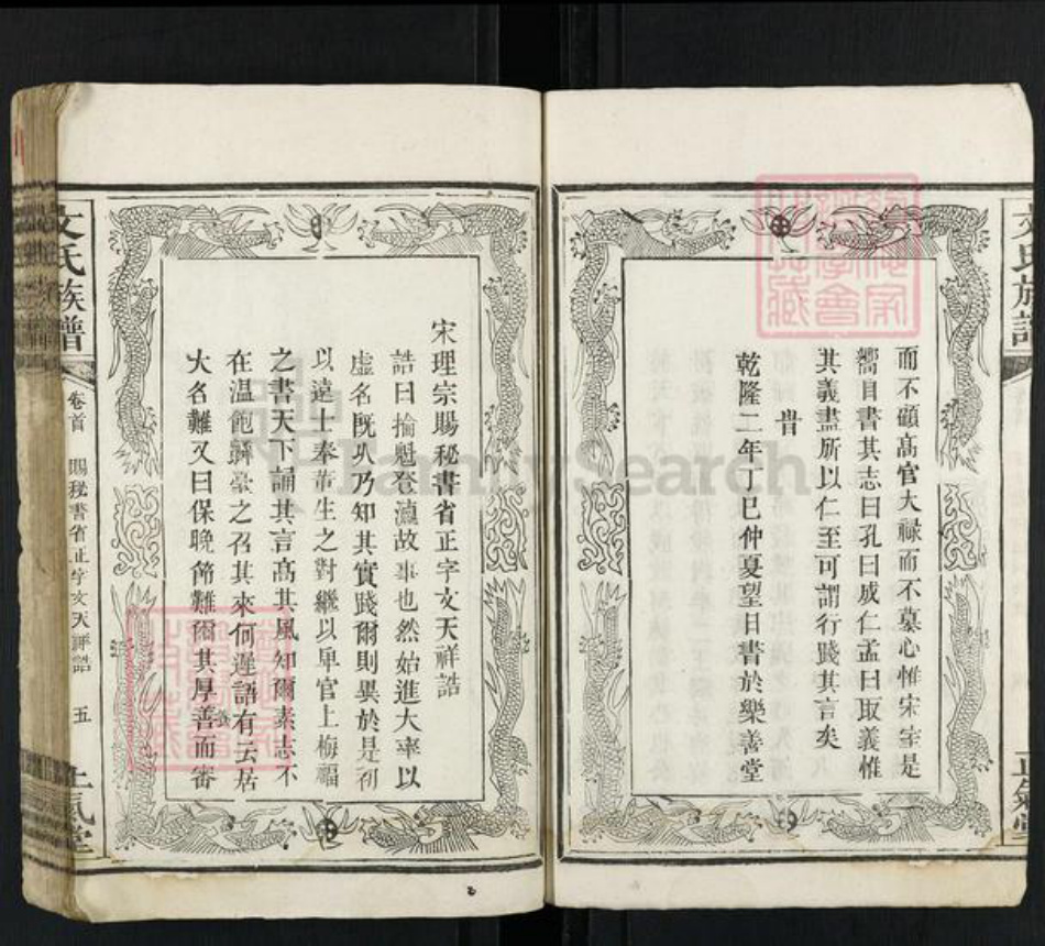 江西省吉安市永新县莲洲乡文氏正气堂族谱-文氏族谱.pdf电子版插图5