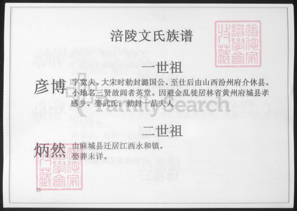 重庆市涪陵区文氏族谱-涪陵文氏族谱.pdf电子版插图 重庆市涪陵区文氏族谱-涪陵文氏族谱.pdf电子版插图