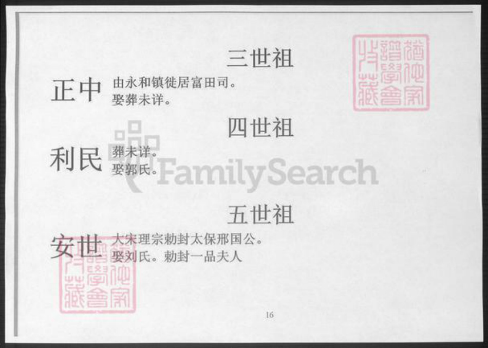 重庆市涪陵区文氏族谱-涪陵文氏族谱.pdf电子版插图1 重庆市涪陵区文氏族谱-涪陵文氏族谱.pdf电子版插图1