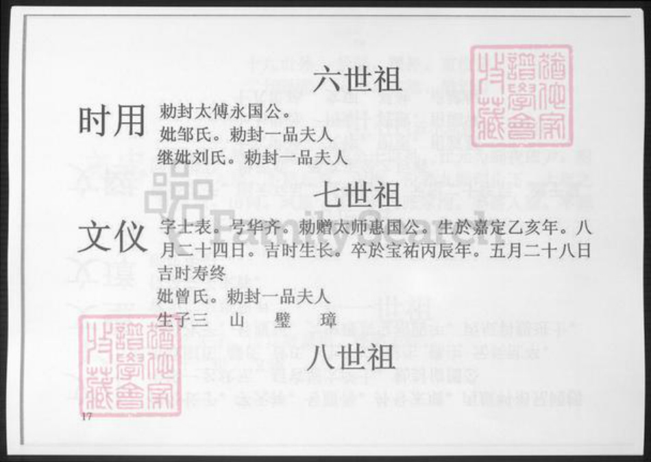 重庆市涪陵区文氏族谱-涪陵文氏族谱.pdf电子版插图2 重庆市涪陵区文氏族谱-涪陵文氏族谱.pdf电子版插图2