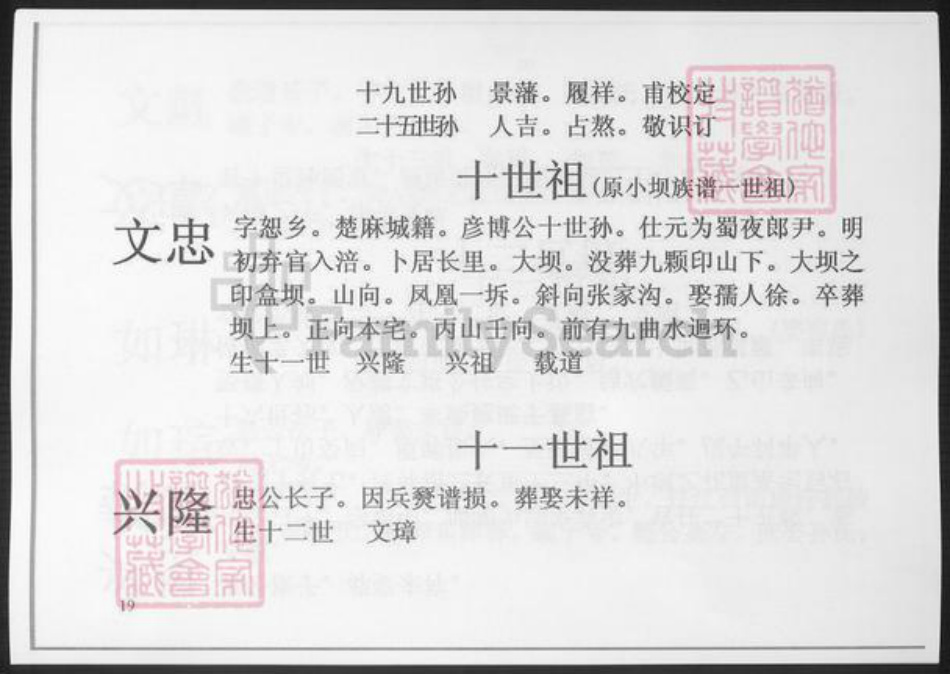 重庆市涪陵区文氏族谱-涪陵文氏族谱.pdf电子版插图4 重庆市涪陵区文氏族谱-涪陵文氏族谱.pdf电子版插图4