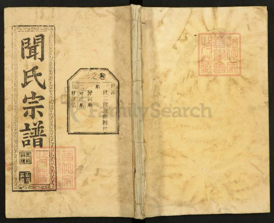 湖北省黄冈市浠水县闻氏敦本堂族谱-闻氏宗谱.pdf电子版插图 湖北省黄冈市浠水县闻氏敦本堂族谱-闻氏宗谱.pdf电子版插图