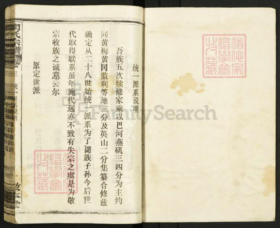湖北省黄冈市浠水县闻氏敦本堂族谱-闻氏宗谱.pdf电子版插图1 湖北省黄冈市浠水县闻氏敦本堂族谱-闻氏宗谱.pdf电子版插图1