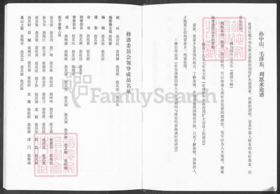 福建省福州市福清市三山镇翁氏族谱-翁氏族谱总编.pdf电子版插图3