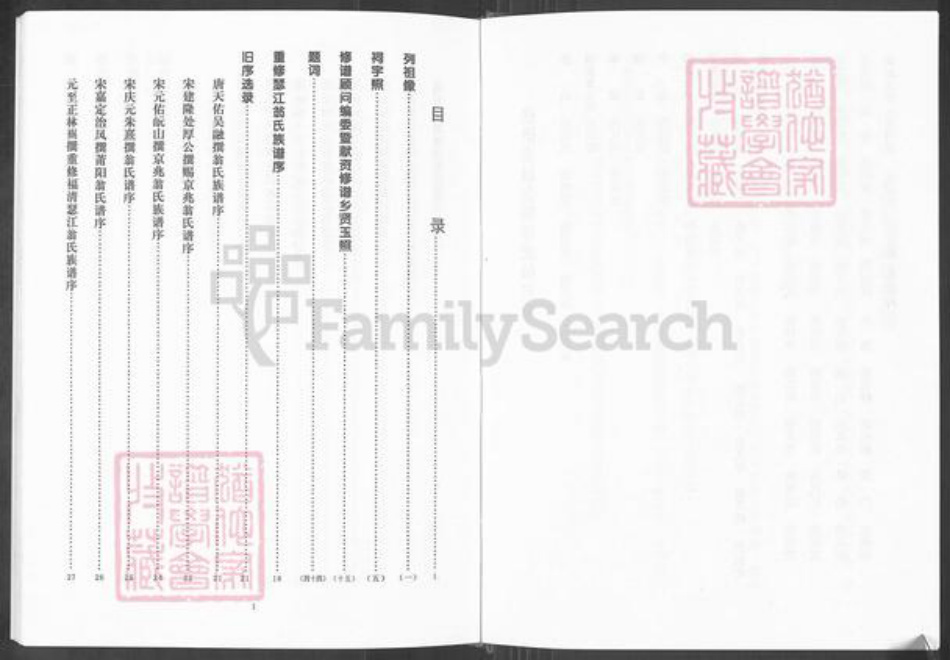 福建省福州市福清市三山镇翁氏族谱-翁氏族谱总编.pdf电子版插图4