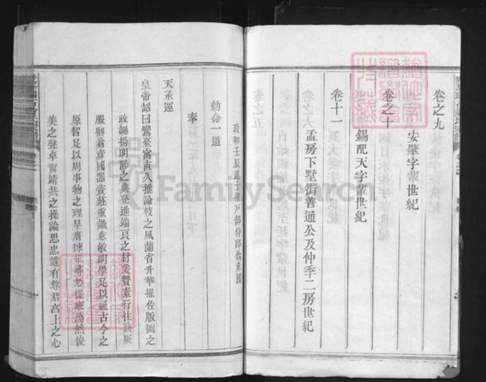 浙江省衢州江山市虎山街道翁氏六桂堂族谱-双峰瑞石翁氏宗谱.pdf电子版插图3