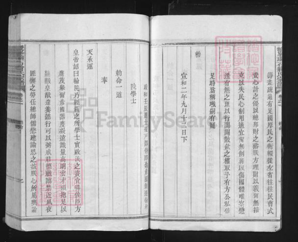 浙江省衢州江山市虎山街道翁氏六桂堂族谱-双峰瑞石翁氏宗谱.pdf电子版插图4