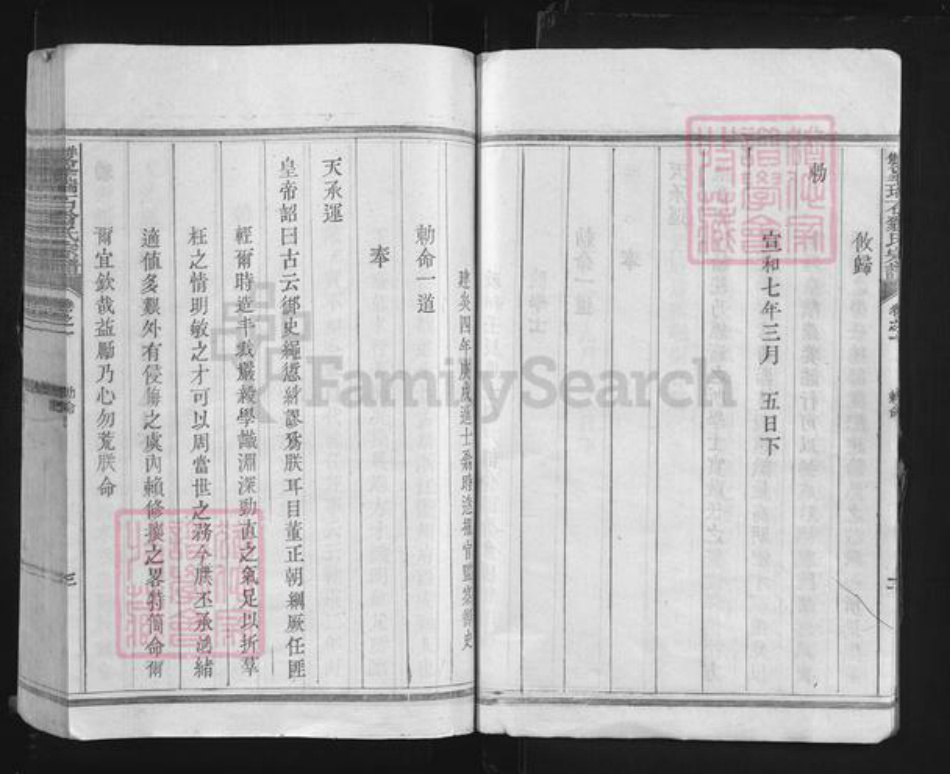 浙江省衢州江山市虎山街道翁氏六桂堂族谱-双峰瑞石翁氏宗谱.pdf电子版插图5