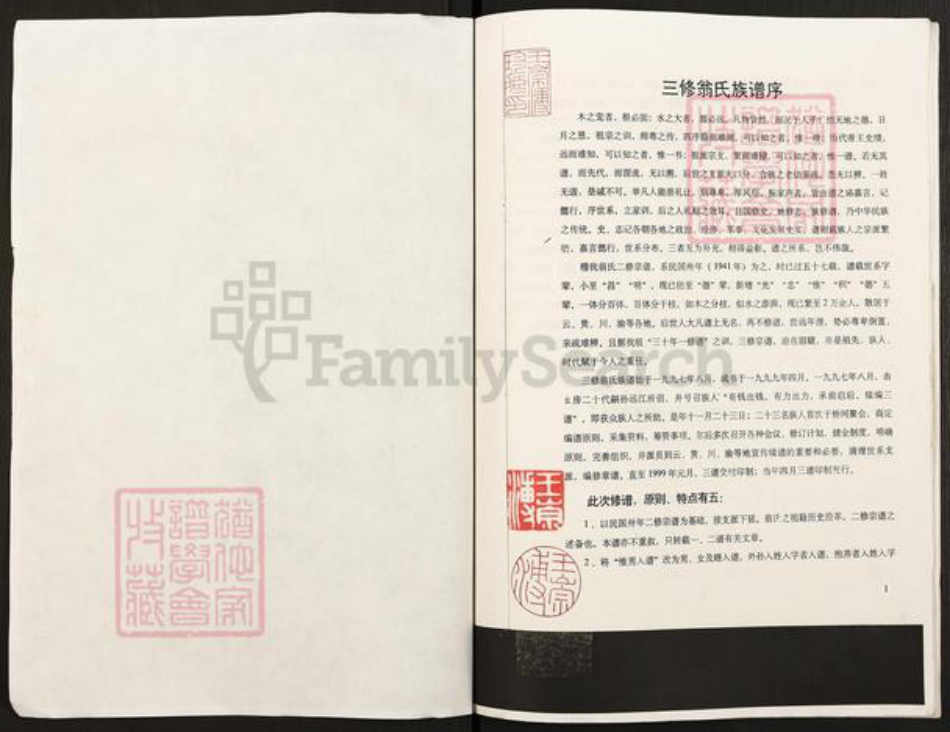 重庆市綦江区三角镇翁氏族谱-翁氏族谱.pdf电子版插图1